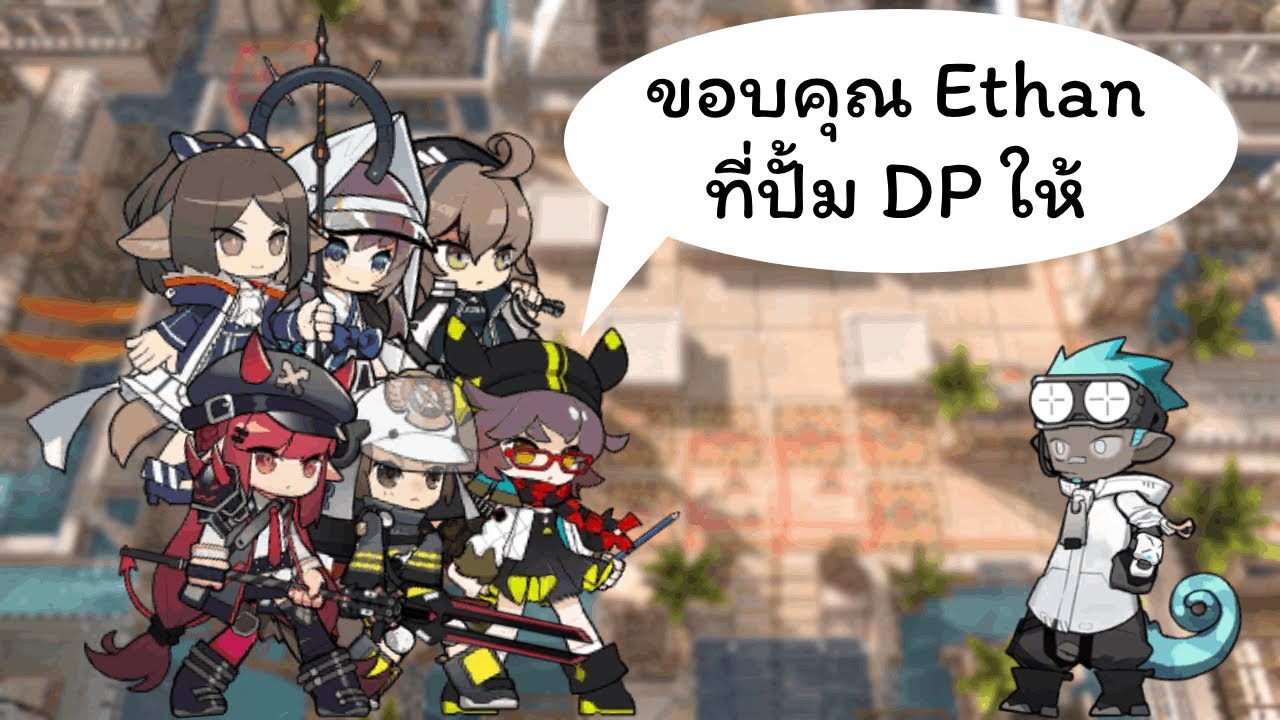 【Arknights】สิ่งที่ทำให้ผมกลัวมันหายไปแล้ว