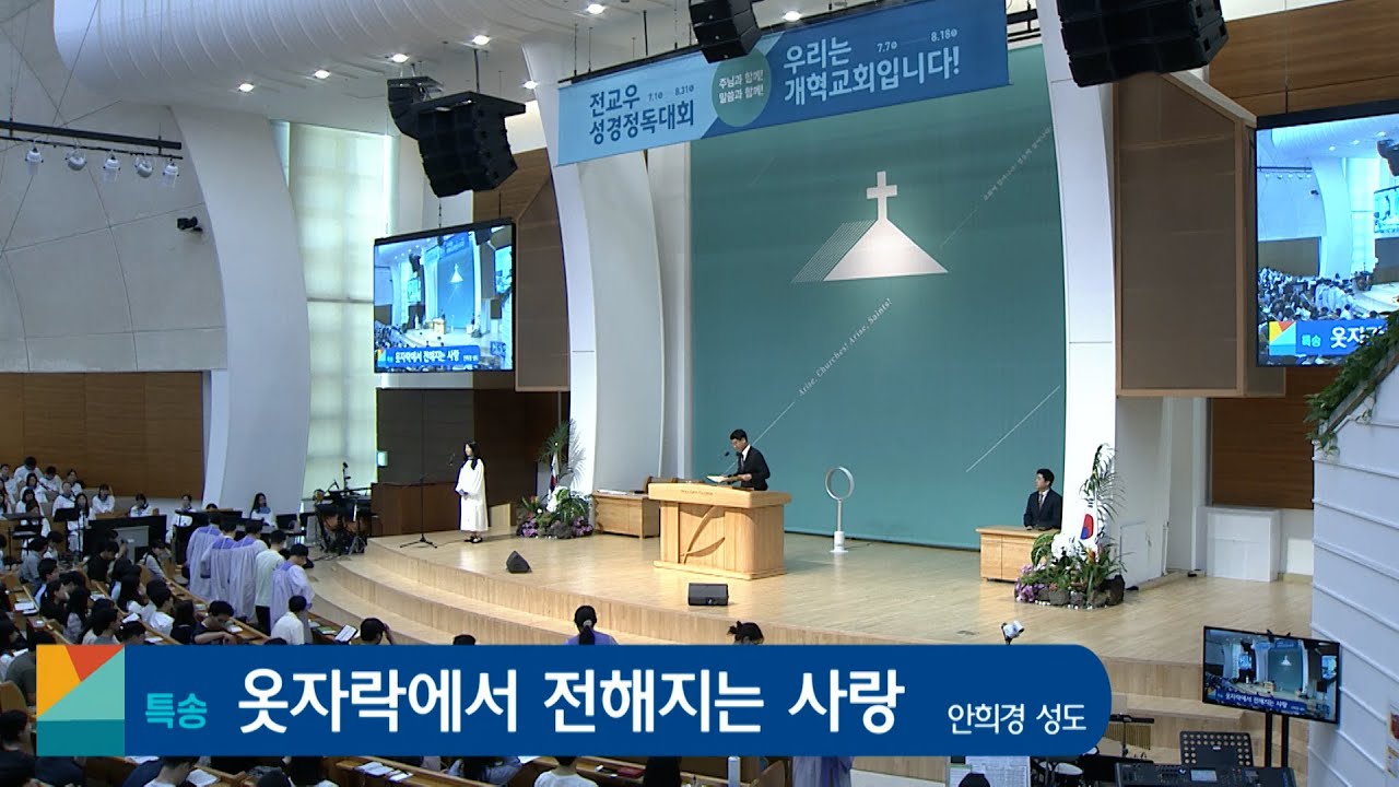 옷자락에서 전해지는 사랑 ㅣ젊은이 부서 봉헌 ㅣ 안희경 성도 ㅣ 2024.08.11