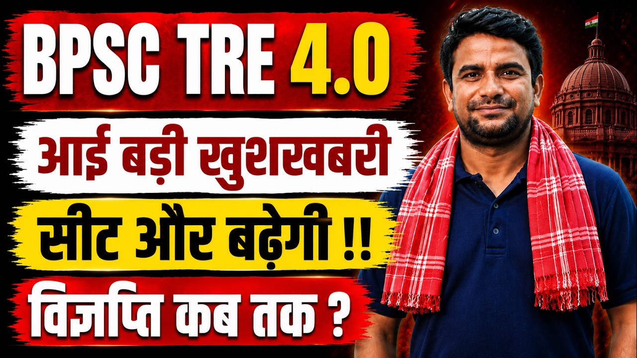 BPSC TRE 4.0 Pre + Mains | BPSC TRE 4 Exam Date | Bihar Shikshak Bharti 4.0 Update By DH Sir
