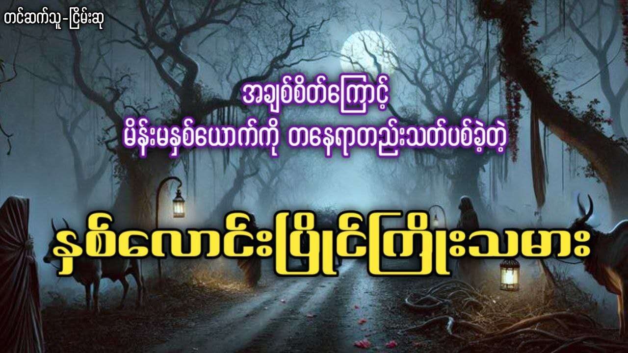 မိန်းမနှစ်ယောက်ကို တနေရာတည်းသ-တ်ပစ်ခဲ့တဲ့ နှစ်လောင်းပြိုင်ကြိုးသမား