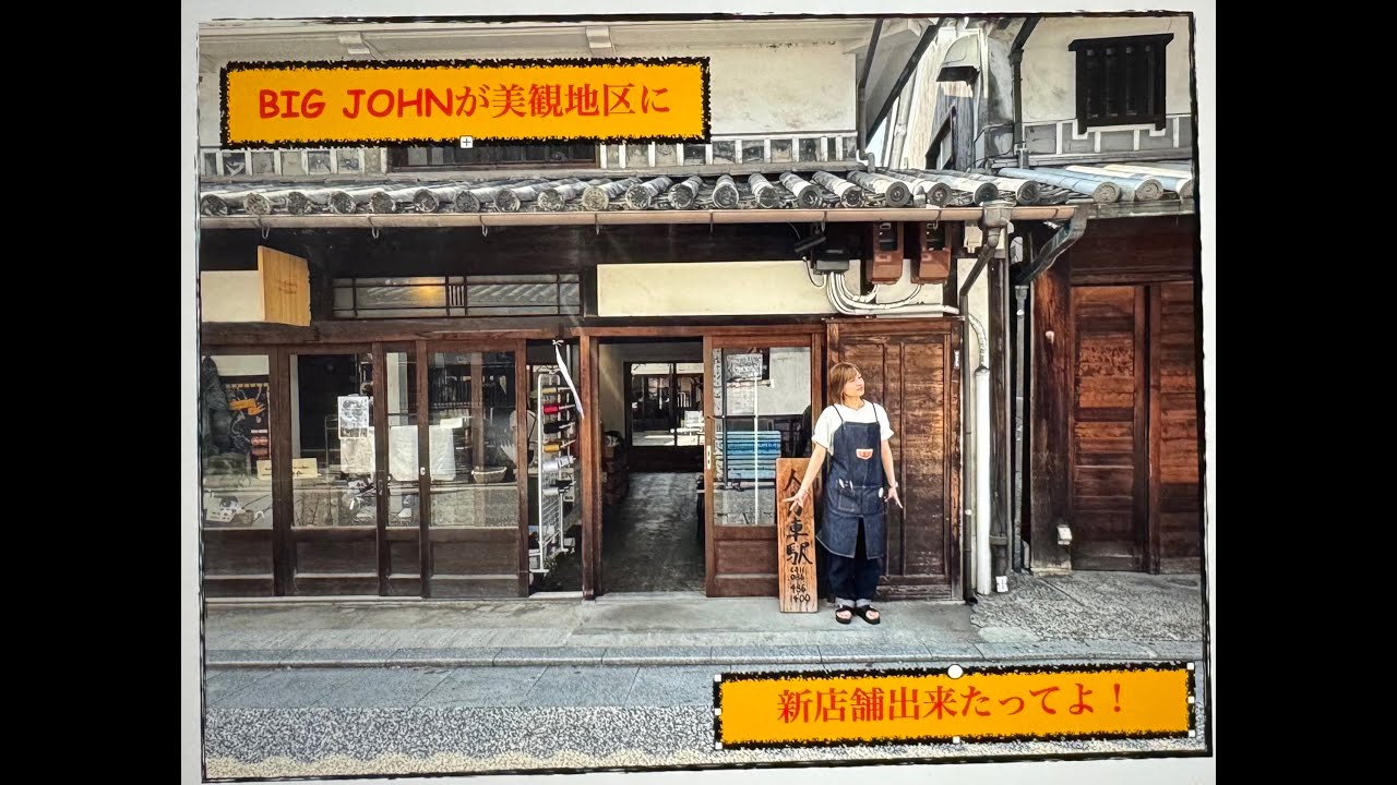 BIG JOHN、WWⅡ 対戦モデル始める！〜美観地区に新店舗できたってよ！編〜