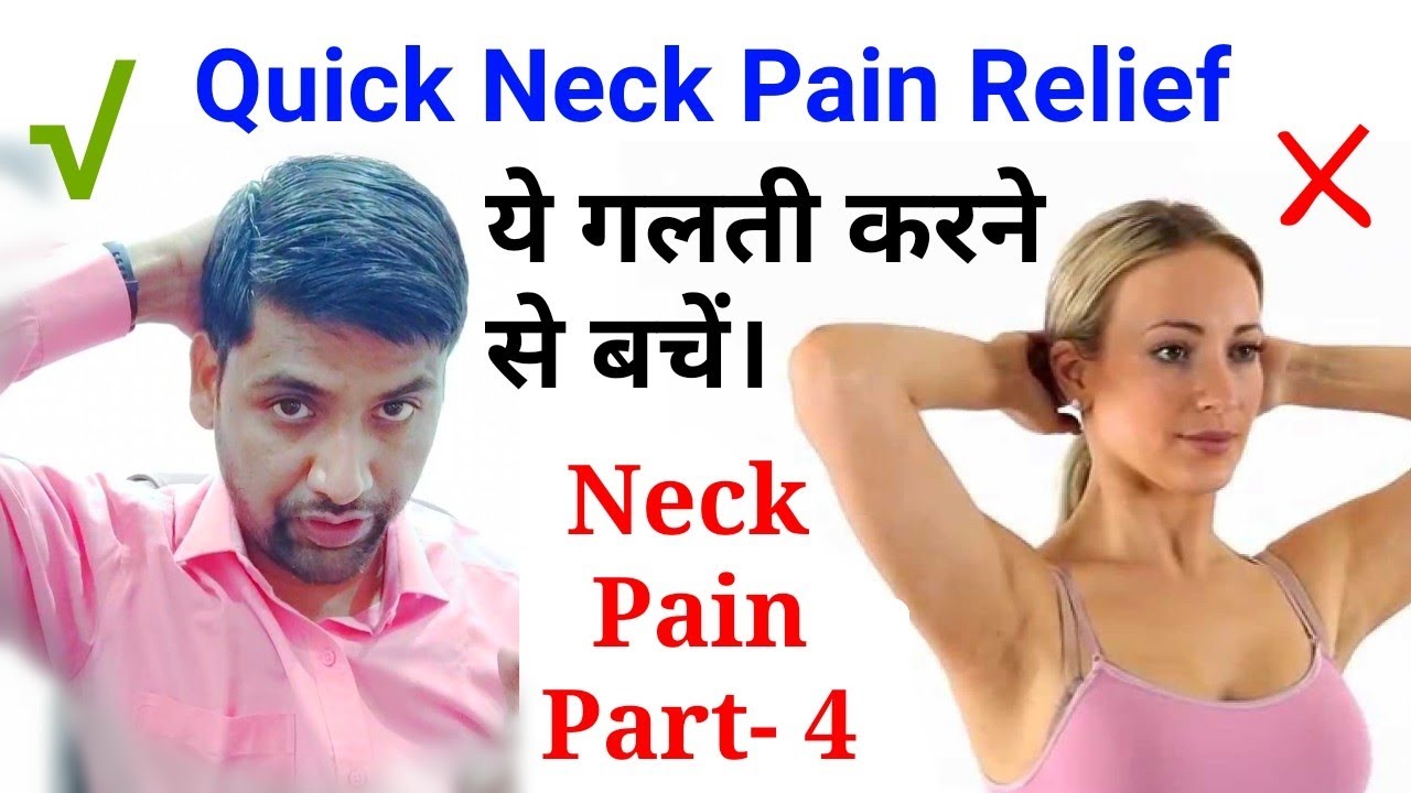 Neck pain exercises part 4, treatment for cervical spondylitis in hindi