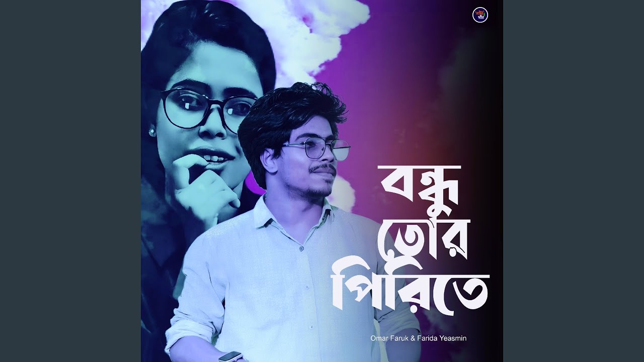 Bondhu Tor Pirite
