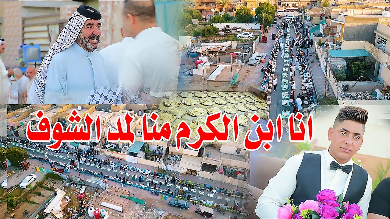 انا ابن الكرم منا المد الشوف _يستاهلون بيت ابو حيدر الغزي حفل زفاف ميثم حبيب الغزي