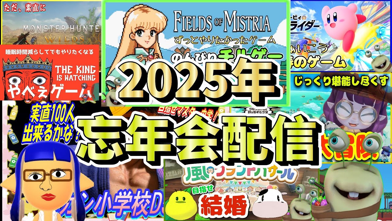 【スマブラSP】2025年忘年会配信会場！2025の煩悩をぶっ飛ばせ！【ドリャ祭り】建て直し！！