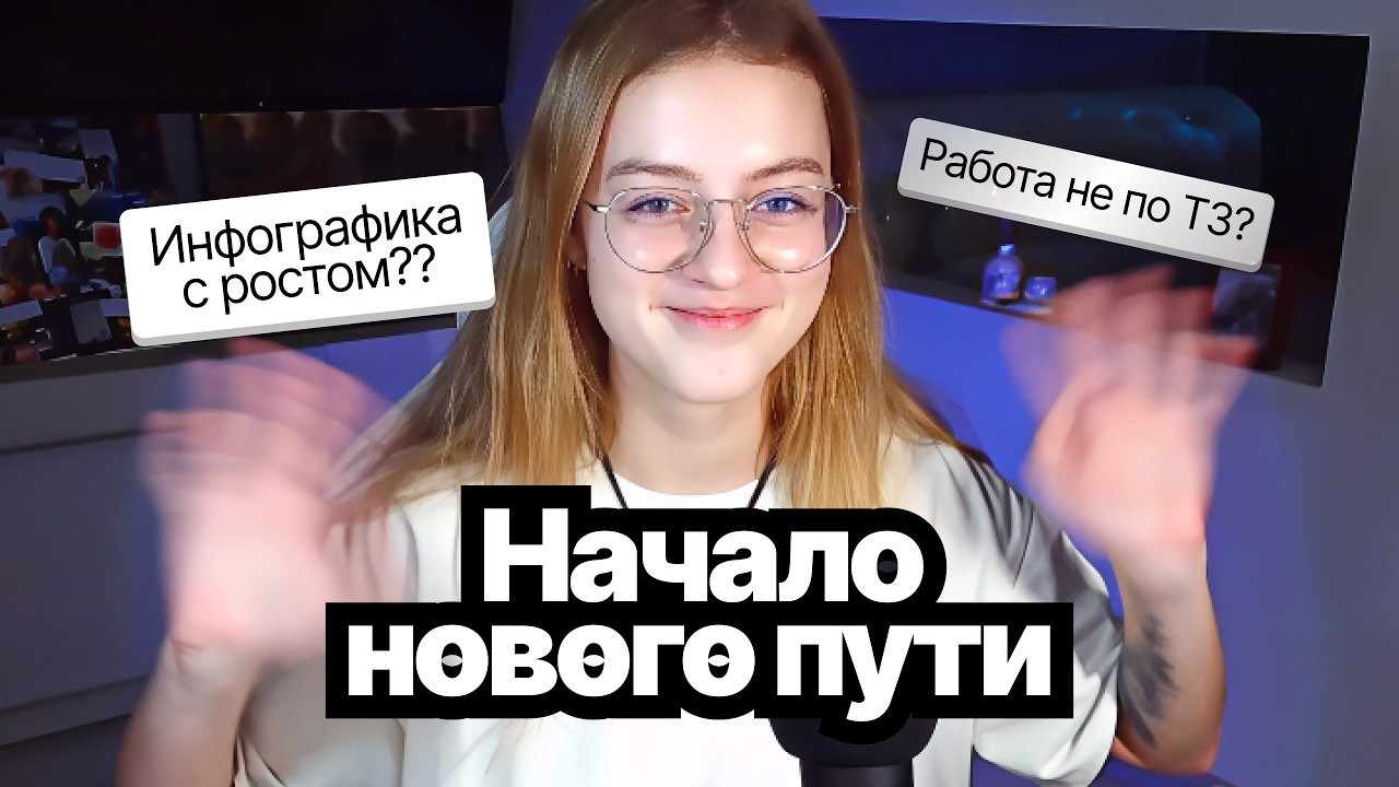 Начало нового пути