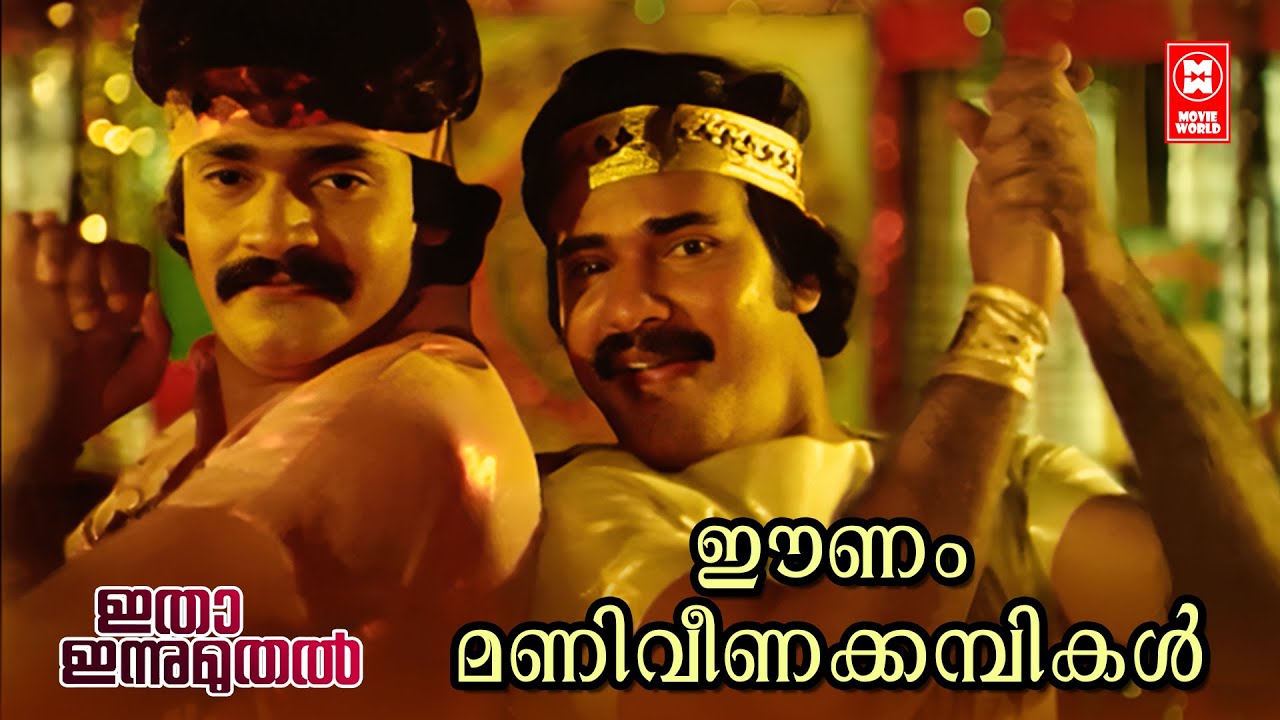 Eenam Maniveenakambikal | Ithaa Innu Muthal | Shyam | KJ Yesudas | Shankar Hit Songs