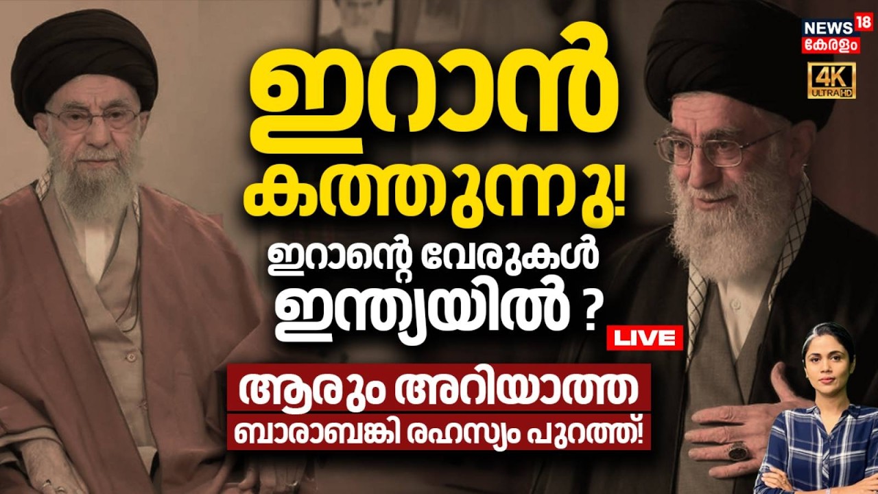 LOKA HD LIVE | ഇറാൻ കത്തുന്നു!  | Israel Attacks Iran | Ali Khamenei | Netanyahu | World News | N18G