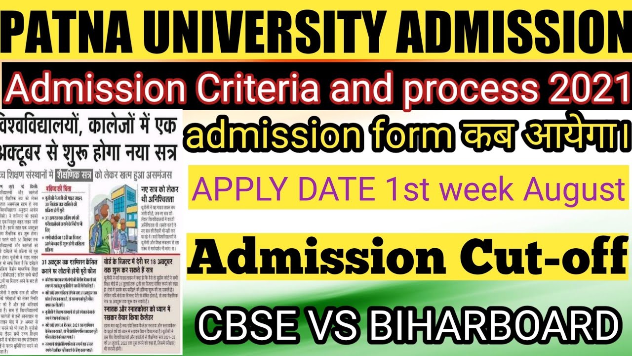 Patna University admission 2021 BA, Bsc, Bcom admission cutoff and important news| patna University