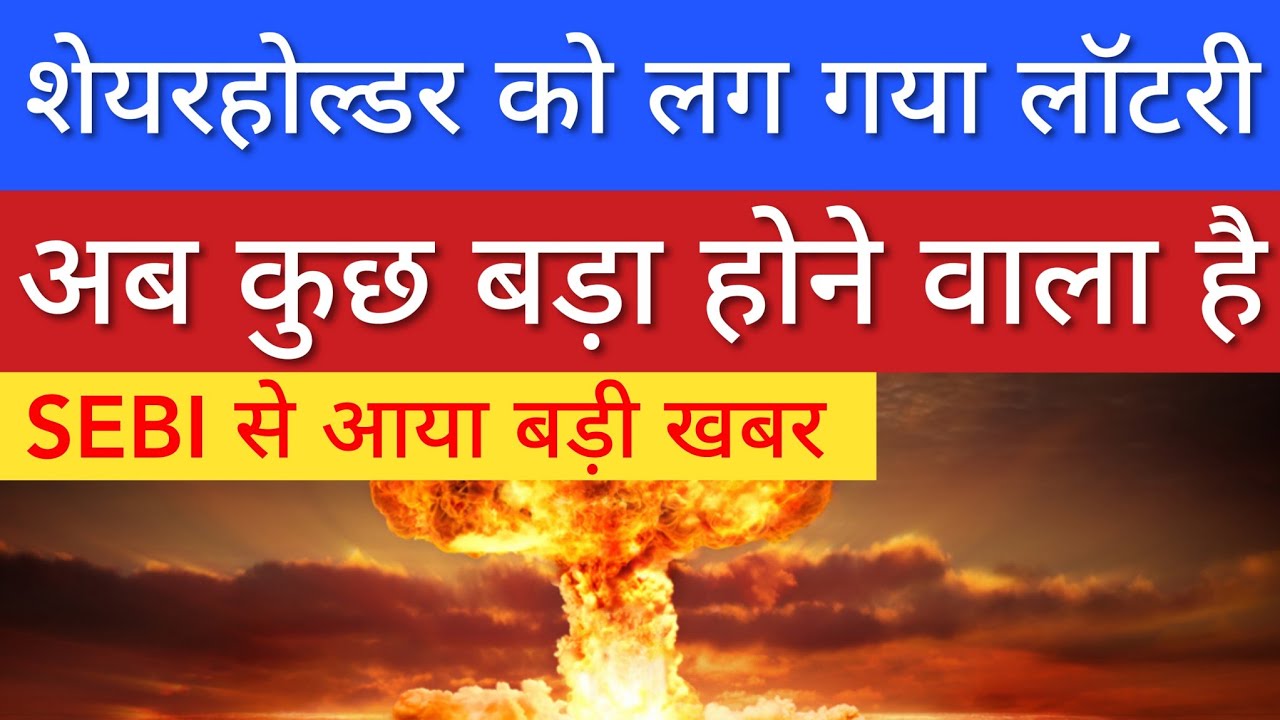 SEBI से आया बड़ी खबर