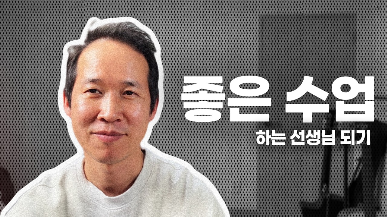 좋은 수업의 8가지 요소