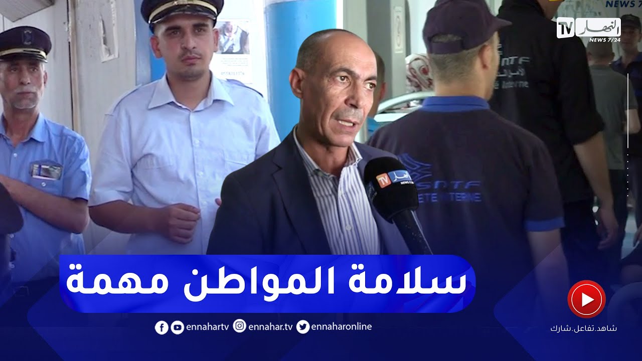 نقل: حماية خاصة للمسافرين و الممتلكات بالقطارات .. فرقة خاصة تسهر على ذك