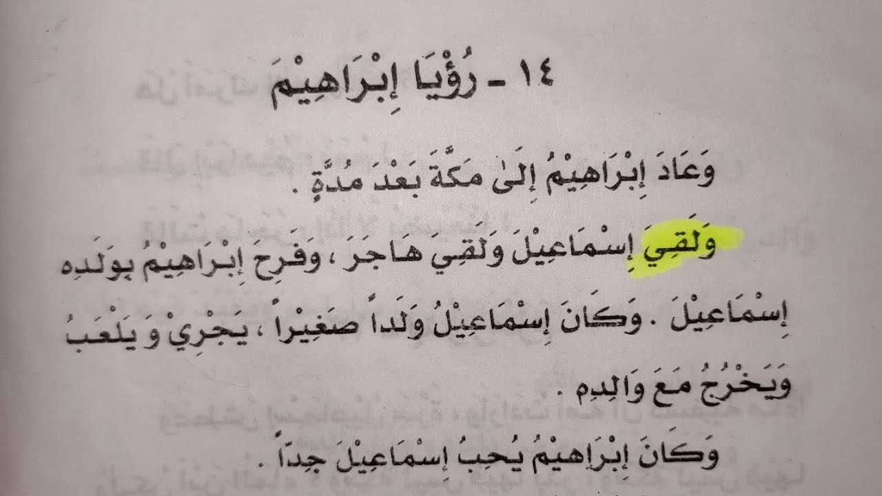 Qasas un nabiyeen part 1 lesson 14