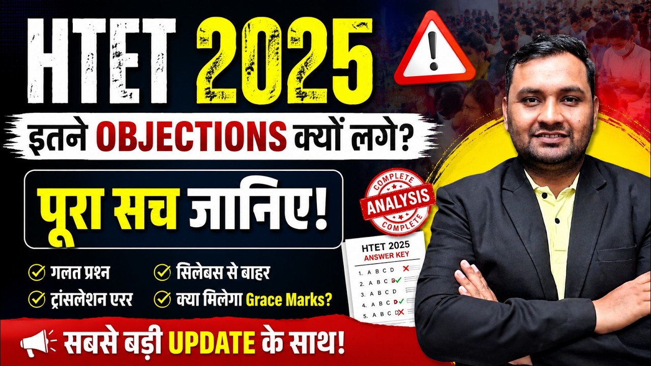 HTET 2025 Answer Key Controversy Explained | Wrong Questions | Grace Marks Update