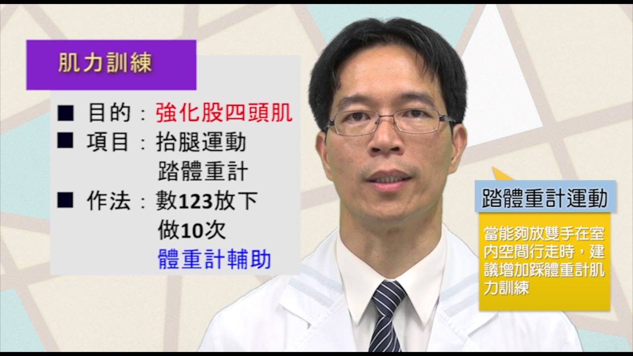 4-2-2:術後復健運動(肌力訓練)