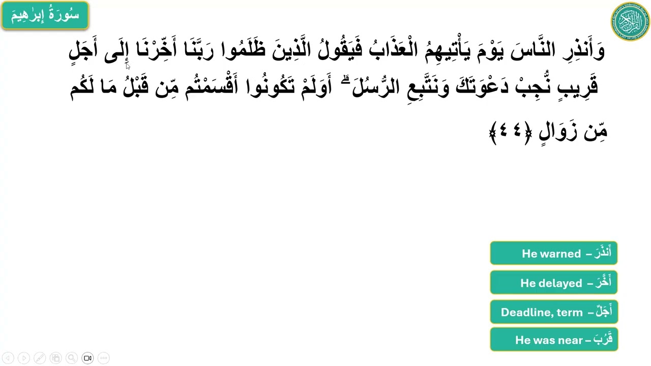Surah Ibraheem Ayah 44