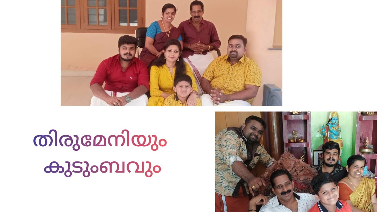 തിരുമേനിയും കുടുംബവും