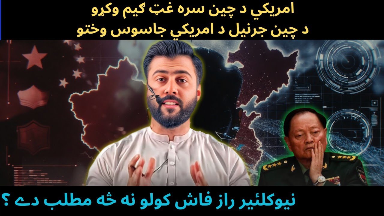 Chinese Top Military General Ousted - How US is targeting China Now - Tariq Pathan