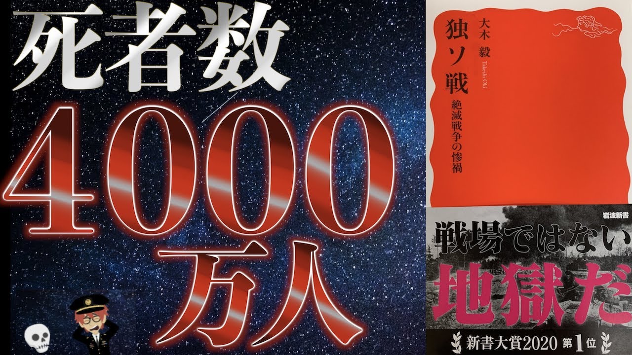 【ナチス】「独ソ戦　絶滅戦争の惨禍」を要約【ソ連】