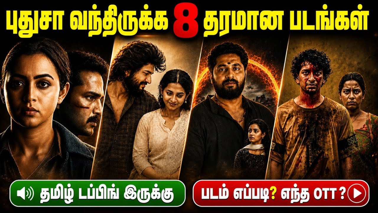 🔥புதுசா OTTல வரவிருக்கும் 8 தரமான படங்கள்👌👌 new ott release movie list 