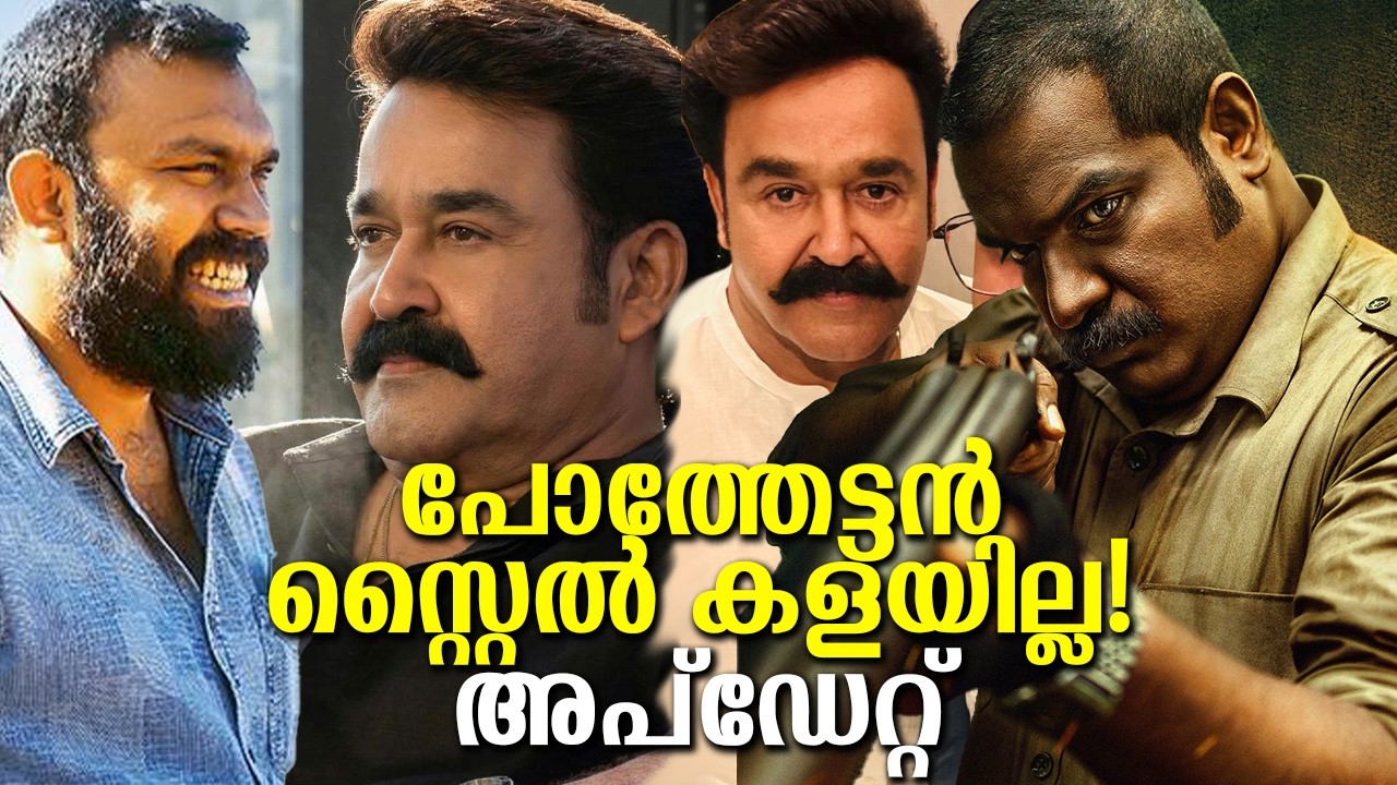 This Dileesh Pothan Mohanlal movie is exactly what the audience wants! New Movie Update