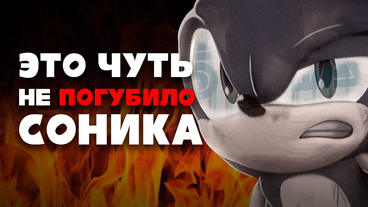 Почему серия Sonic the Hedgehog скатилась в 2010-х?