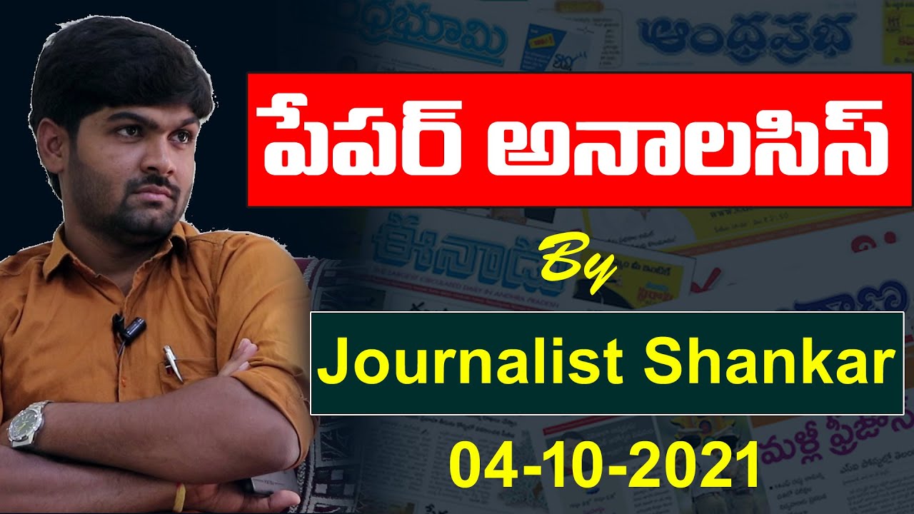 Paper Analysis By journalist Shankar | News Line