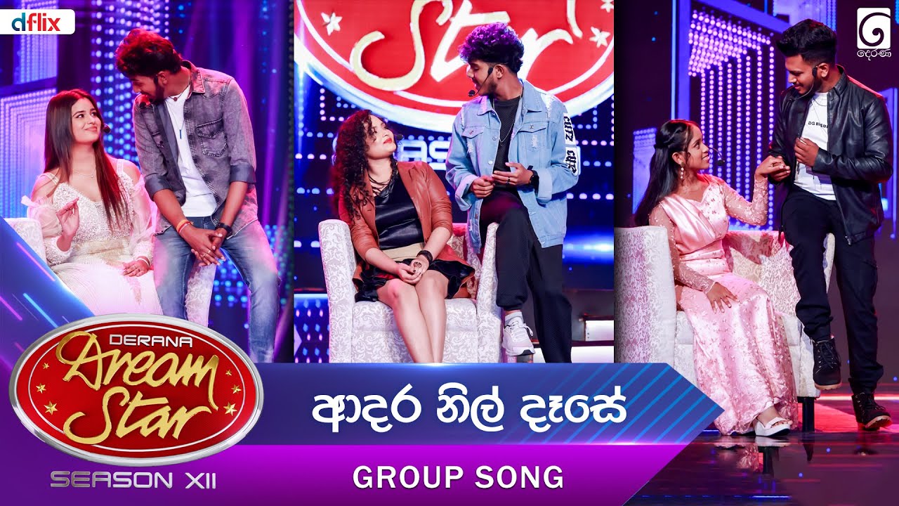 Adara Nil Dase (ආදර නිල් දෑසේ) Group Song | Dream Star Season 12 | TV Derana