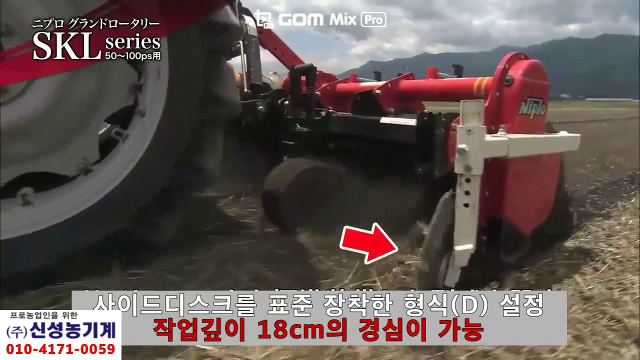 [신성농기계]NIPLO그랜드로타리 SKL시리즈