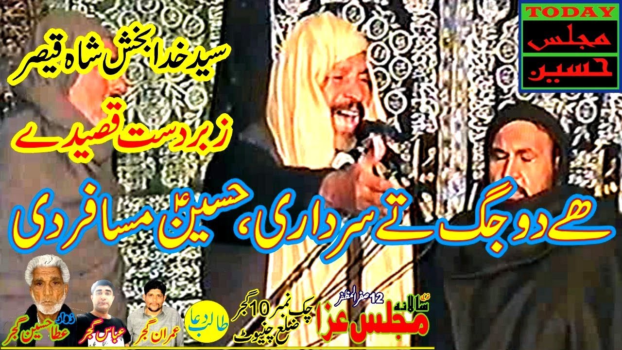 Zakir Syed Khuda Bakhsh Qaisar Bukhari - Baramdagi Shabeh e Zuljanah - Majlis Chak 10 Gujjar Chiniot