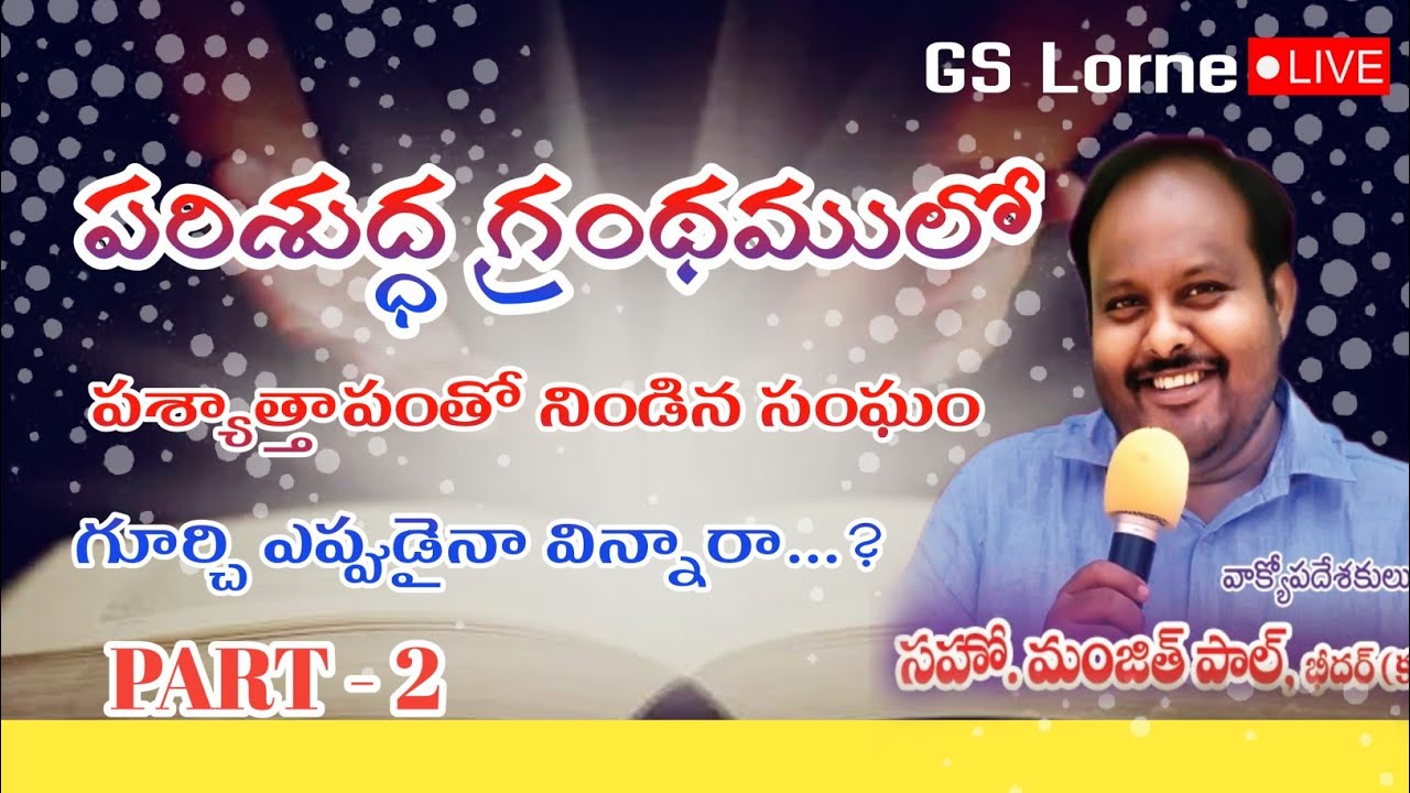 Day 2 Morning Pisga Church Meetings Kethanakonda || Dr PM Henry garu || Bro Manjith Paul garu GS