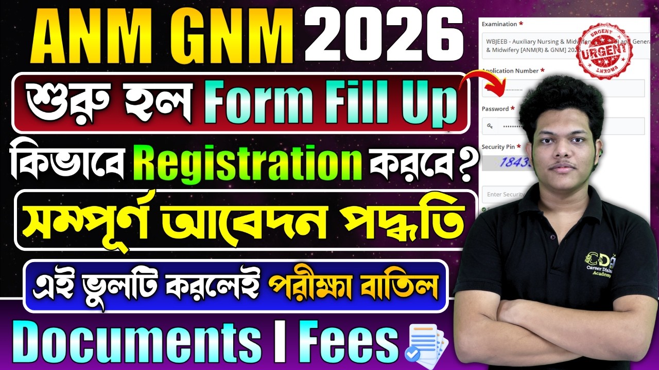 শুরু হল ANM GNM Form Fill Up 2026 Step by Step | ANM GNM Application Form 2026 | Exam Date Class CDA