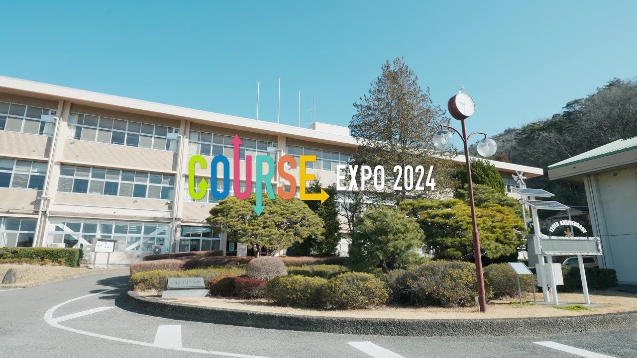 COURSE EXPO 2024 Vol.3 栃木県立足利工業高等学校