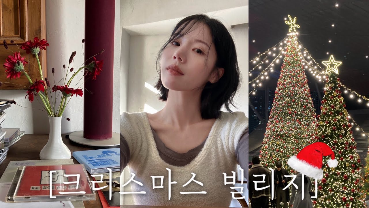 부산 브이로그 ㅣ 지금 부산에서 가장 핫한 크리스마스 빌리지 다녀왔어요 ~ 🧑🏻‍🎄❄️ ( 사송보리밥, 미들노츠, 부산 크리스마스 빌리지 2025 )