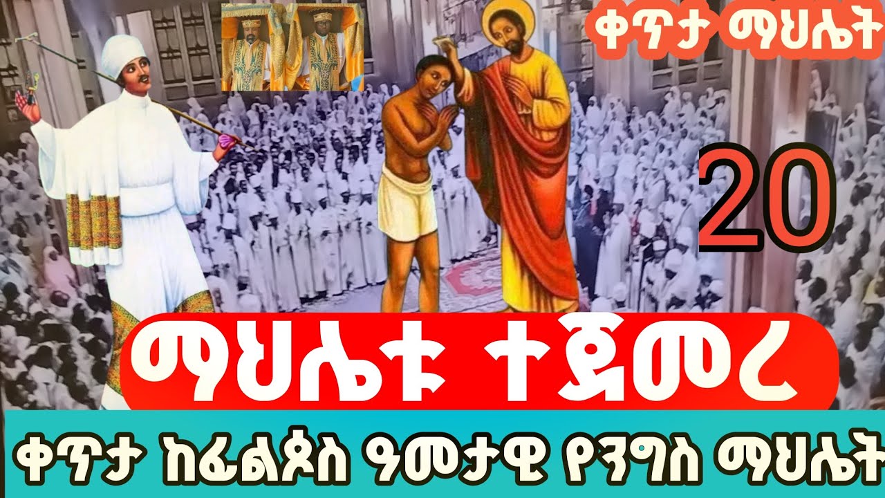 ቀጥታ#ተጀመረ_ማህሌቱ‼️ከኮልፌ ቅዱስ ፊልጶስ ቤተ ክርስቲያነሰ