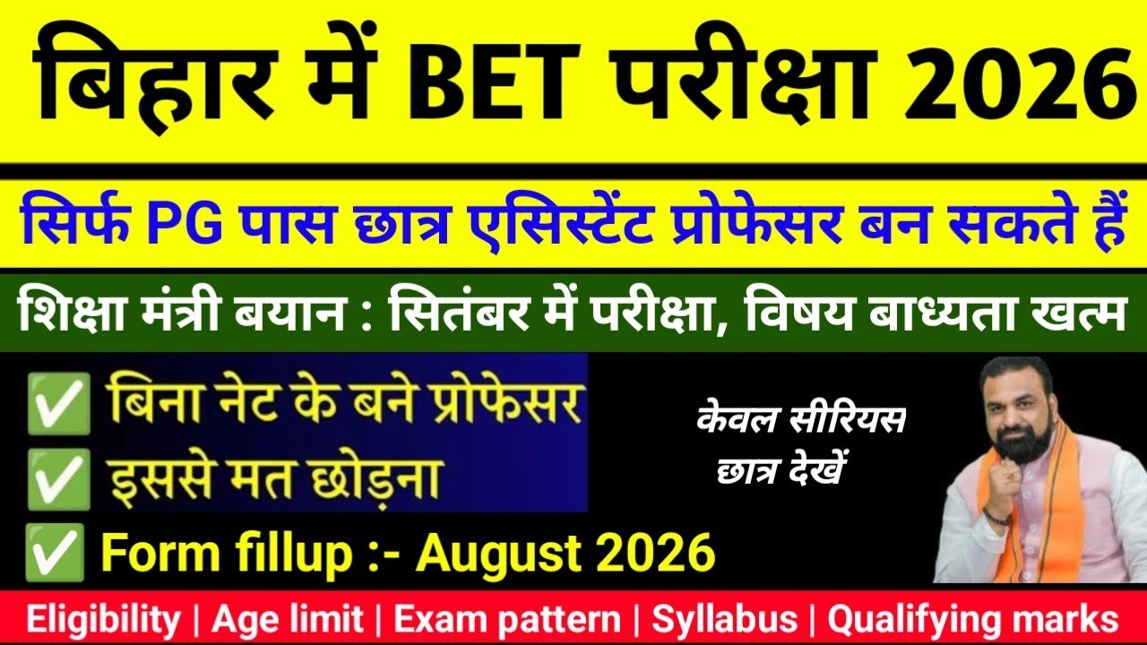 WITHOUT NET BE ASSISTANT PROFESSOR IN BIHAR 2026 | BET NOTIFICATION, SYLLABUS, EXAM PATTERNS 