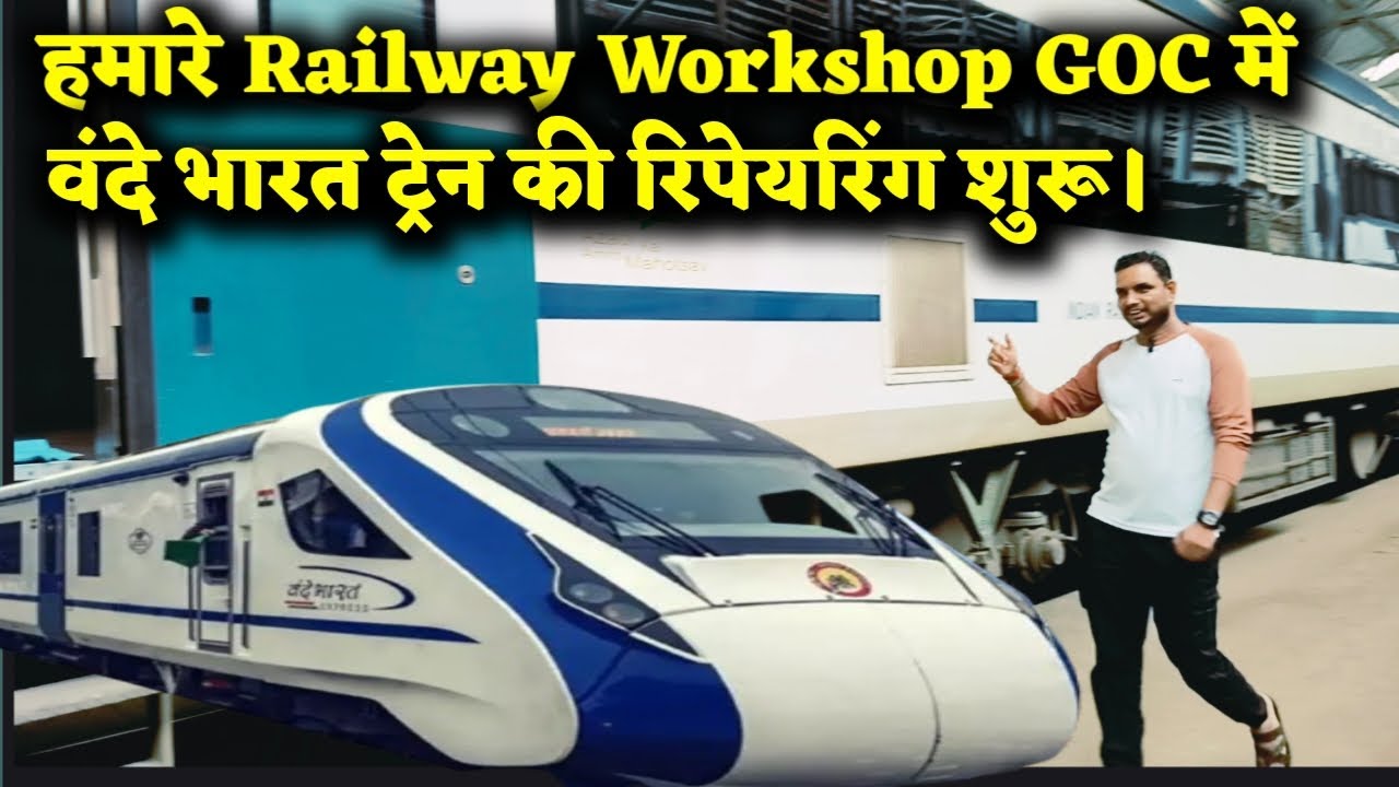 GOC Railway Workshop में वंदे भारत की रिपेयरिंग शुरू || #bandebharat  #vandebharatexpress #goc 