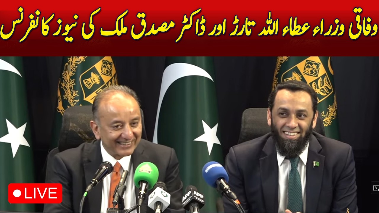 🔴 LIVE || Federal Ministers Attaullah Tarar & Dr. Musadik Malik's Press Conference