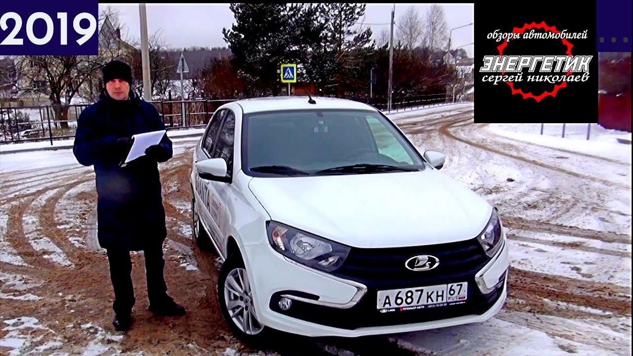 ЛАДА ГРАНТА  2018 смотрите перед покупкой тест драйв от Энергетика