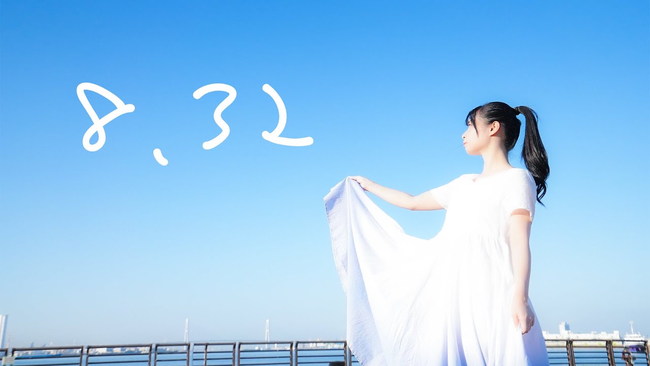 【足太ぺんた】8.32　踊ってみた【歌：Chiho(H△G)】