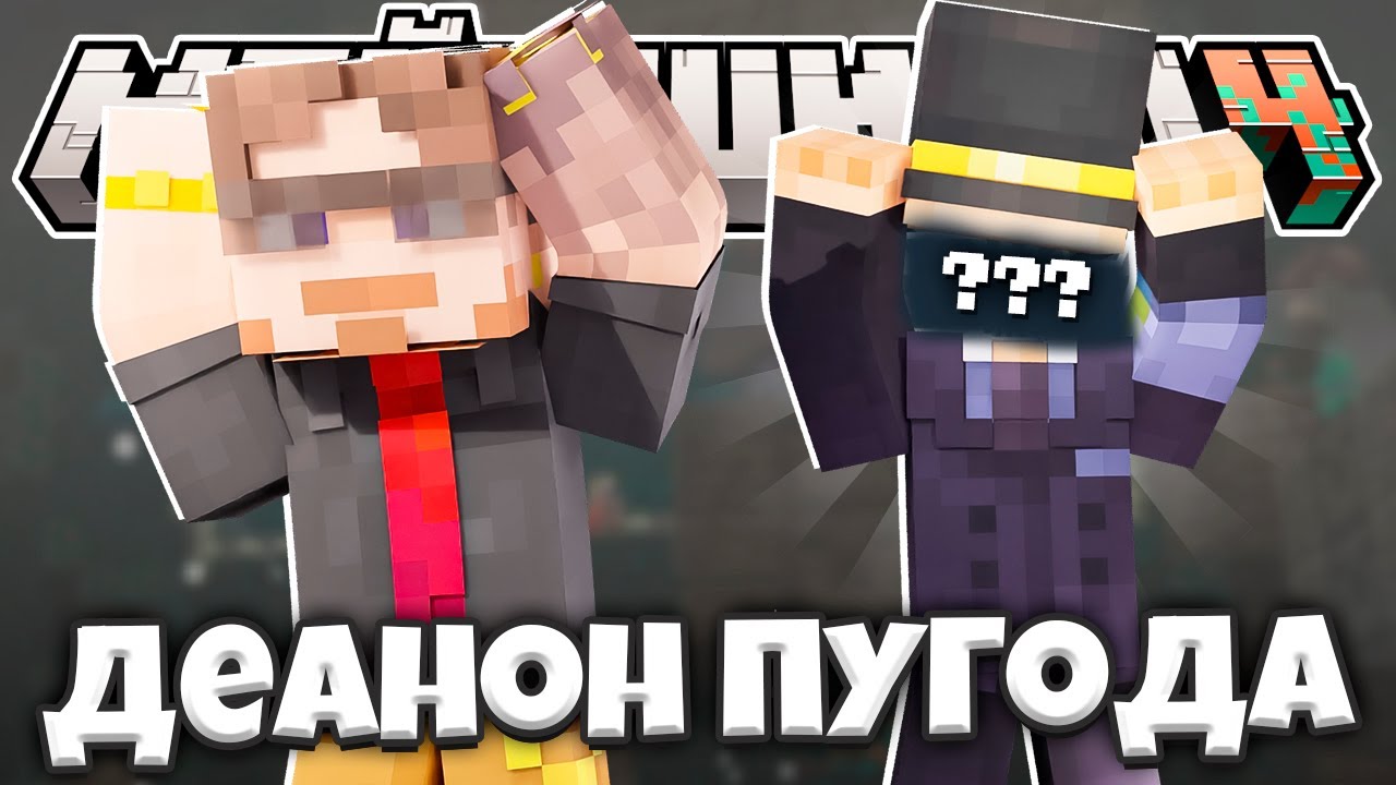 ПУГОДА ЗАДЕОНОНИЛИ?! // БАРСИ ПРО ДЕАНОН ПУГОДА // Нарезка МайнШилд 4