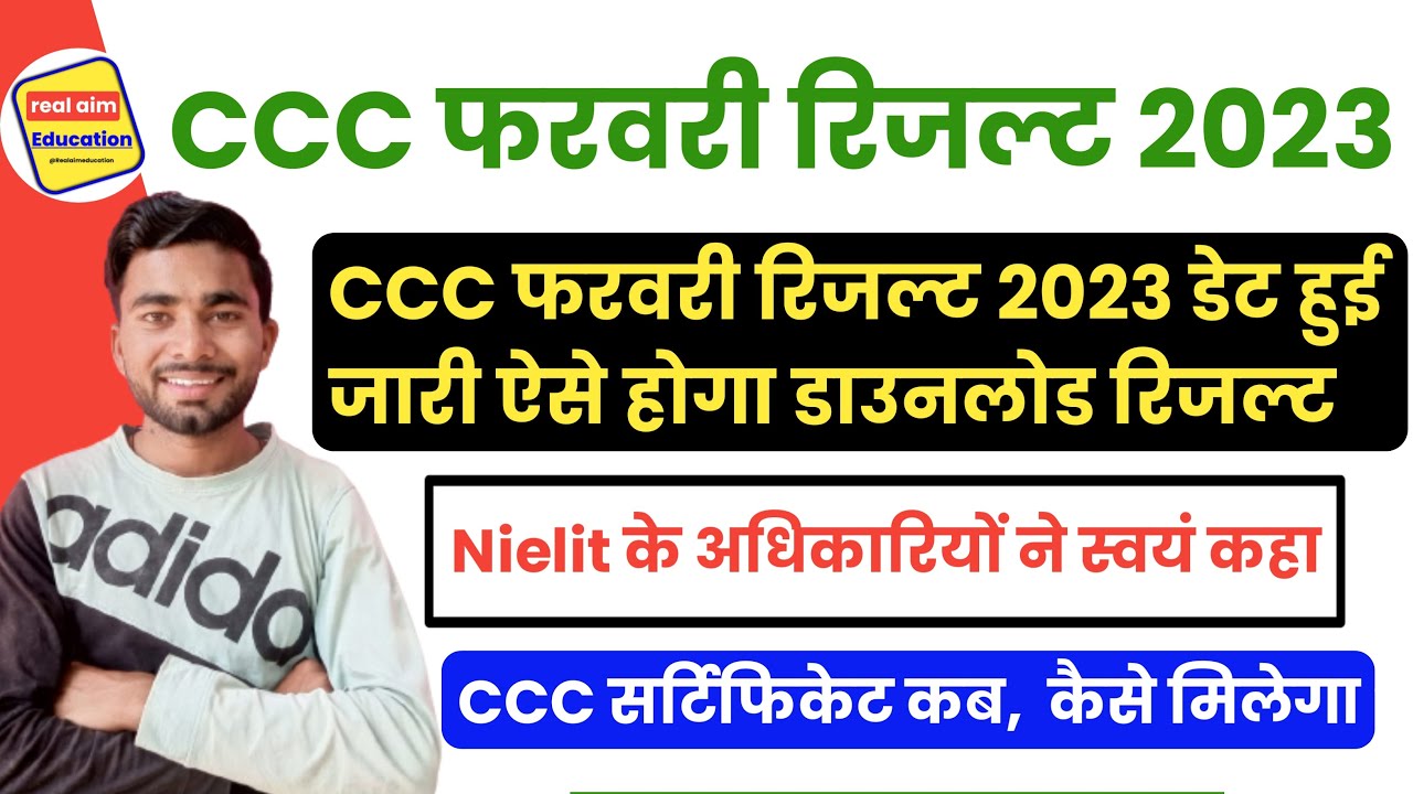 CCC Result February 2023 | CCC Exam February 2023 Result Kaise Dekhe | CCC Feb 2023 Results | CCC