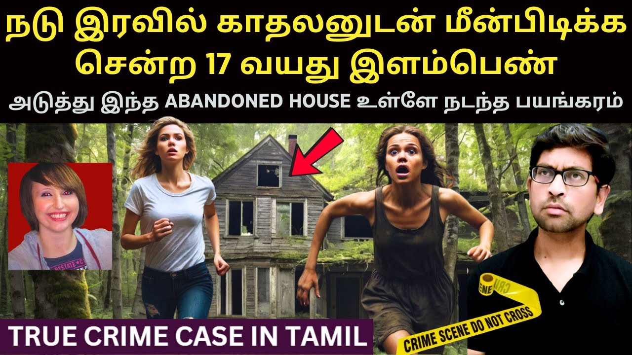 17 வயது இளம்பெண்ணின் அம்மா இதை மட்டும் செய்து இருந்தால் அந்த பெண்ணிற்கு இது நடந்து இருக்காது