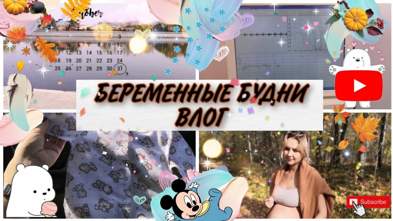 🧡 VLOG: МОИ БЕРЕМЕННЫЕ БУДНИ🤰КОНВЕРТ ДЛЯ МАЛЫША 🍁 ПРОГУЛКА В ЛЕСУ