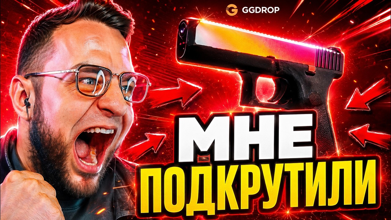 🔴 С 500 РУБЛЕЙ ВЫБИЛ САМЫЙ ДОРОГОЙ GLOCK в CS GO - ЭТО ПРОСТО НЕВОЗМОЖНО CS GO - GGDROP ПРОМОКОД
