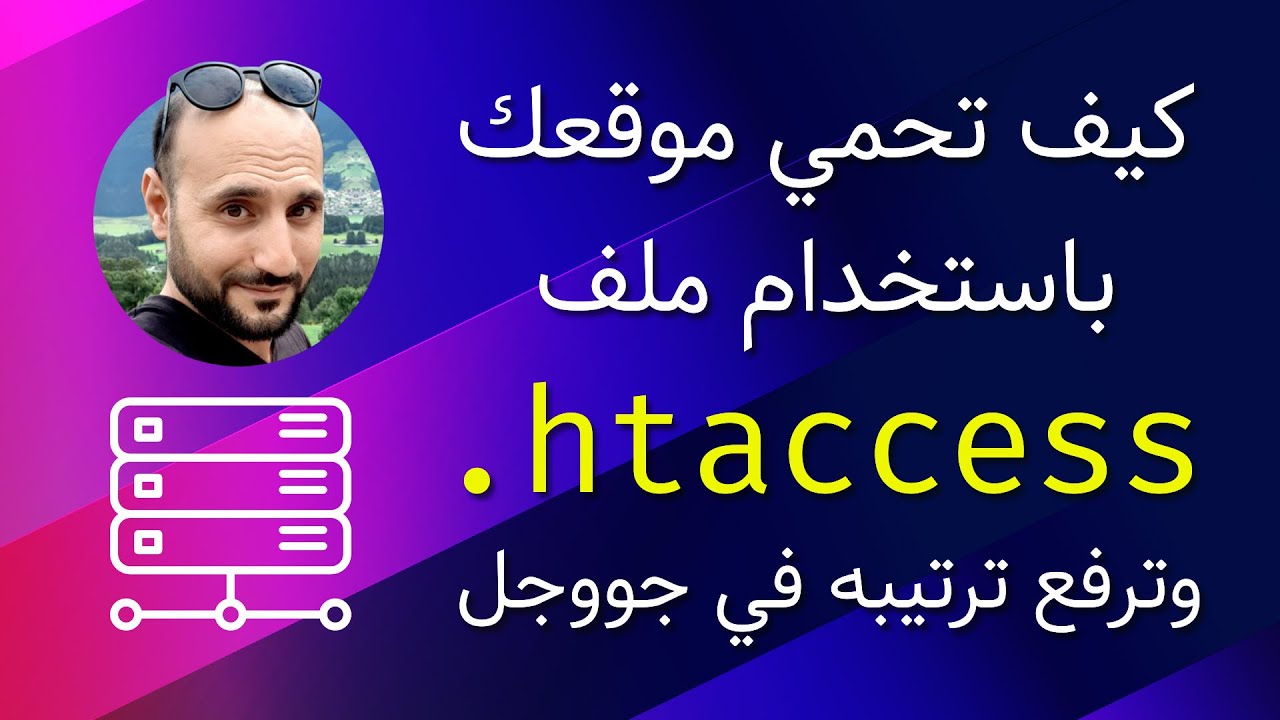 كيفية حماية الموقع وتسريعه و رفع ترتيبه في محركات البحث SEO - Security