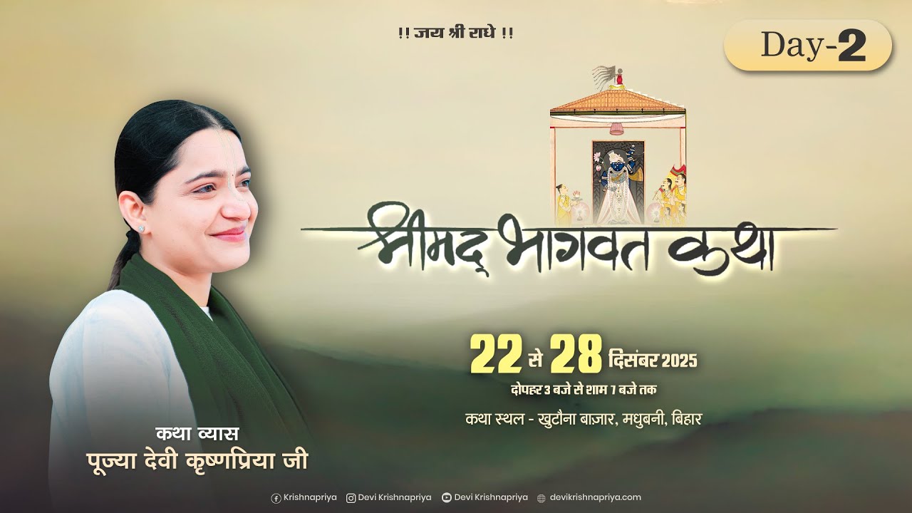 LIVE - Day 02 | Shrimad Bhagwat Katha | Devi Krishnapriya Ji | Madhubani, Bihar