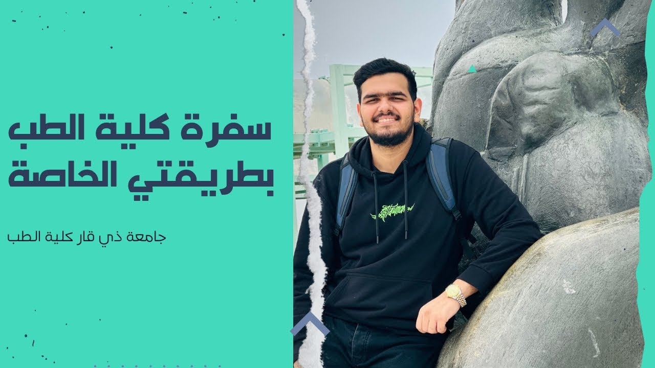 سفرة كلية الطب جامعة ذي قار الى اهوار الناصرية  بطريقة مختلفة 😁❤️ #طب #طلاب_طب #سفرة #اهوار
