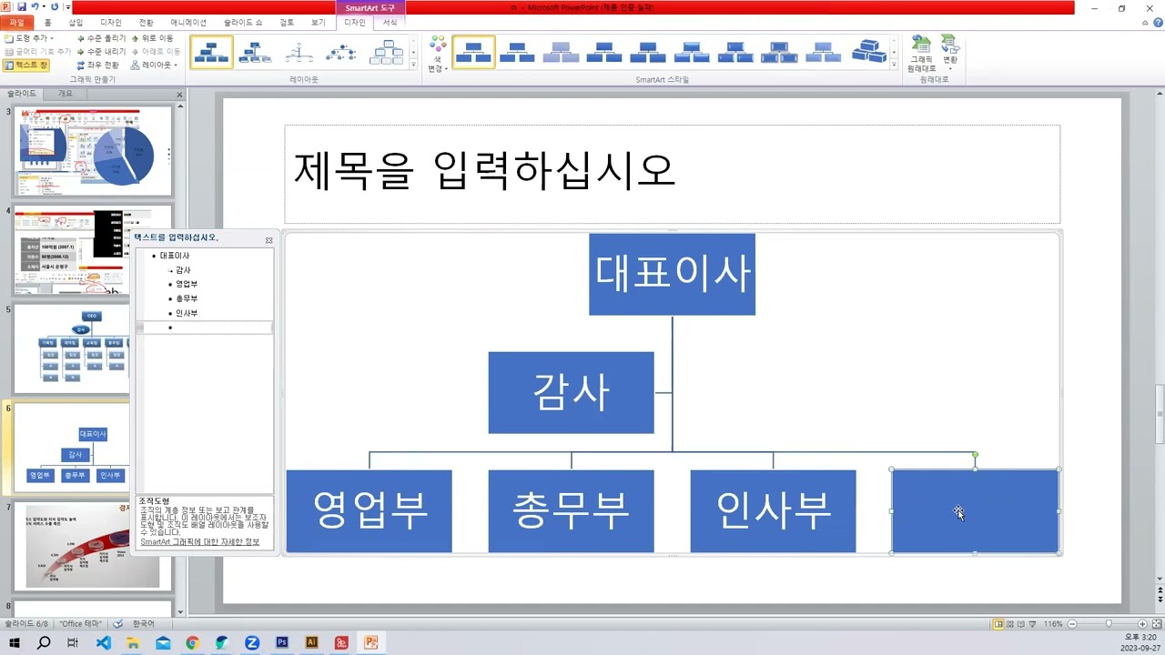 파워포인트로 조직도 그리기