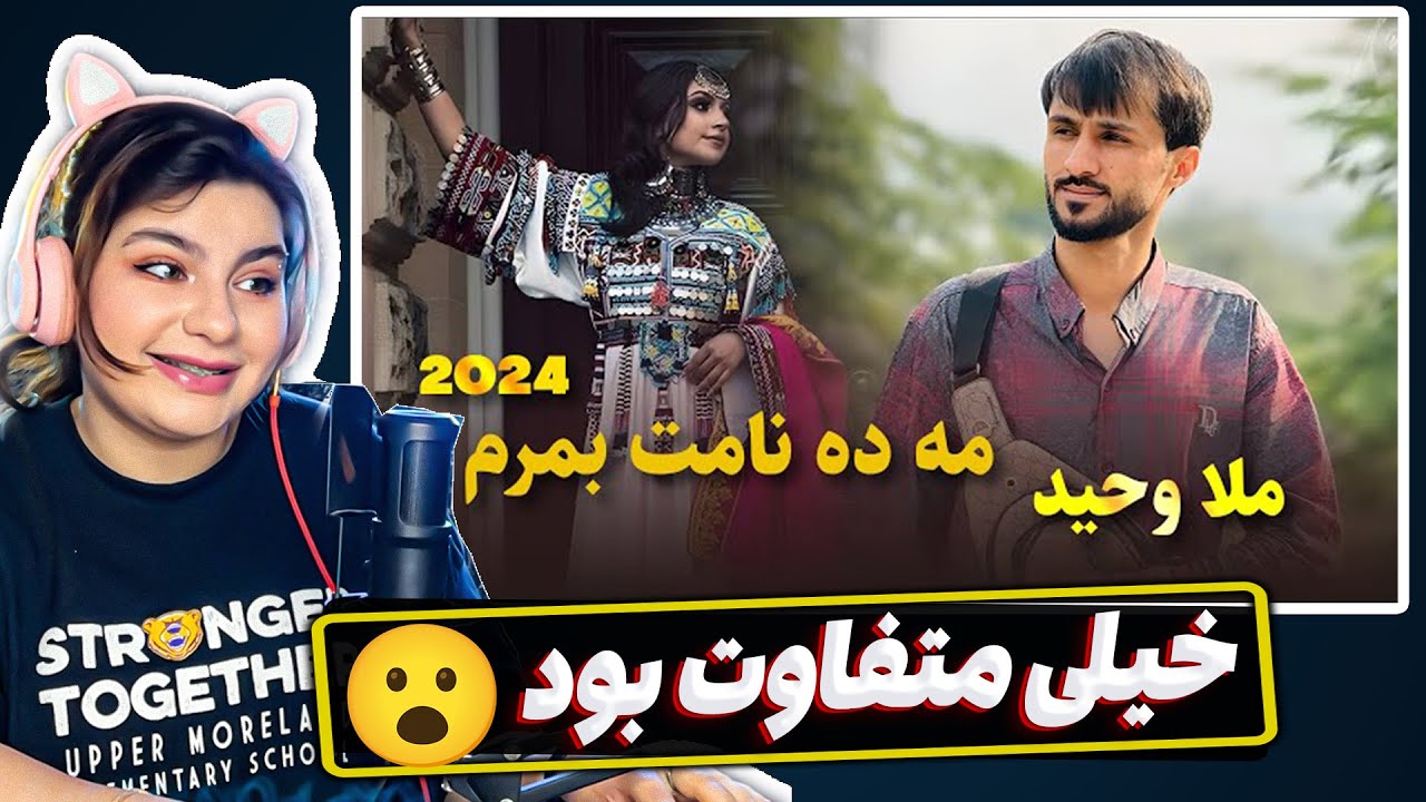 چقدرررر متفاوت بود!!🤐😰سبک جدید  ده نامت بمرم دلبر جانانه من ملا وحید کتی حضرت بای